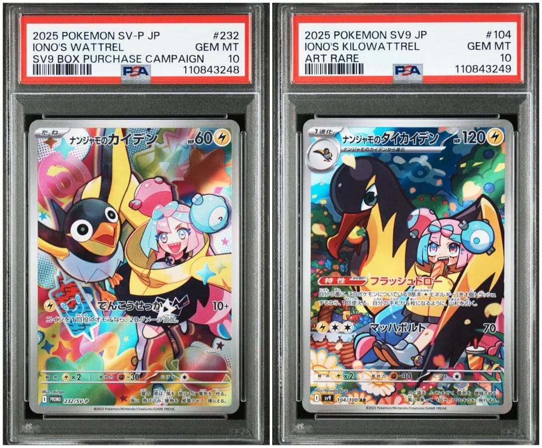 【PSA10 連番】ナンジャモのカイデン プロモ＆ナンジャモのタイカイデン