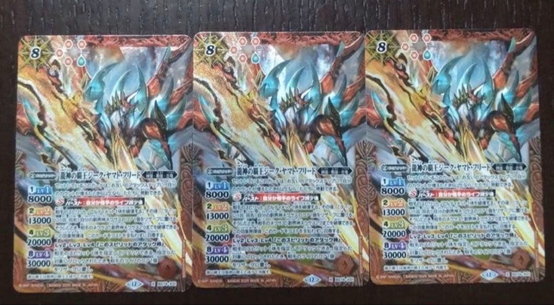 龍神の覇王ジークヤマトフリード　3枚 バトルスピリッツ BS74-X01 龍神の覇王ジーク・ヤマト・フリード (X