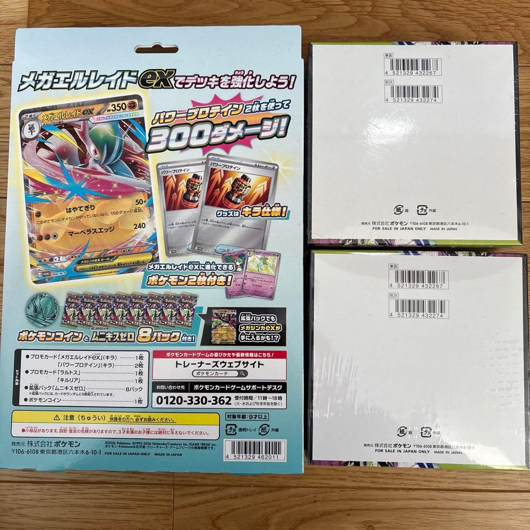 ムニキスゼロ 新品 未開封 BOX スペシャルカードセット メガエルレイド