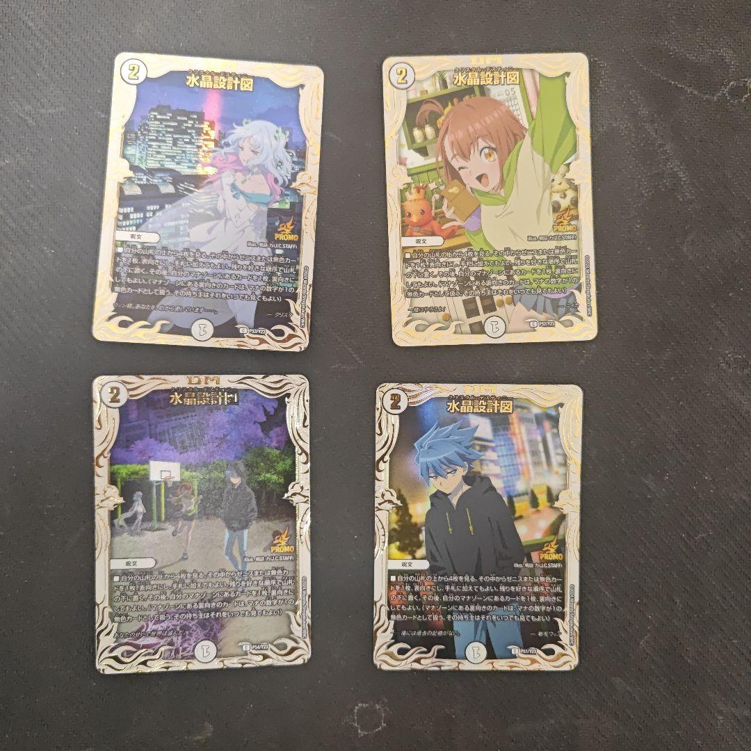 水晶設計図 プロモ 4種セット 追憶の水晶公開記念