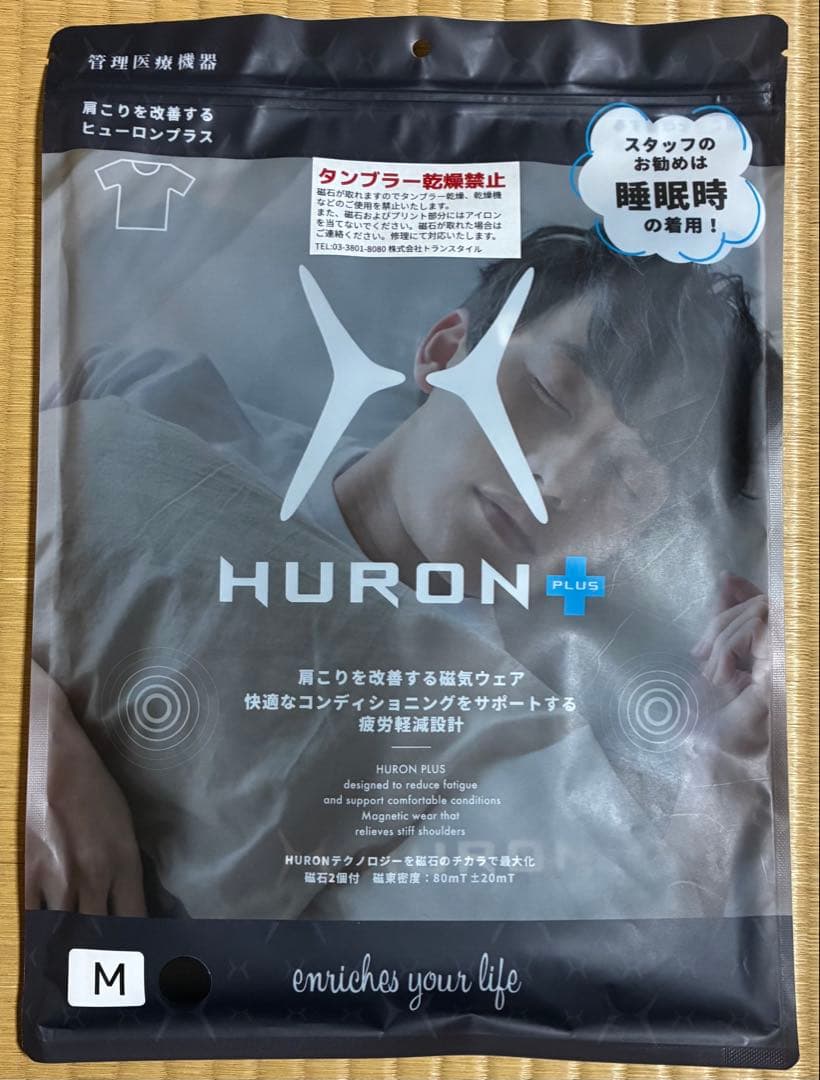 リカバリーウェア ヒューロンプラス