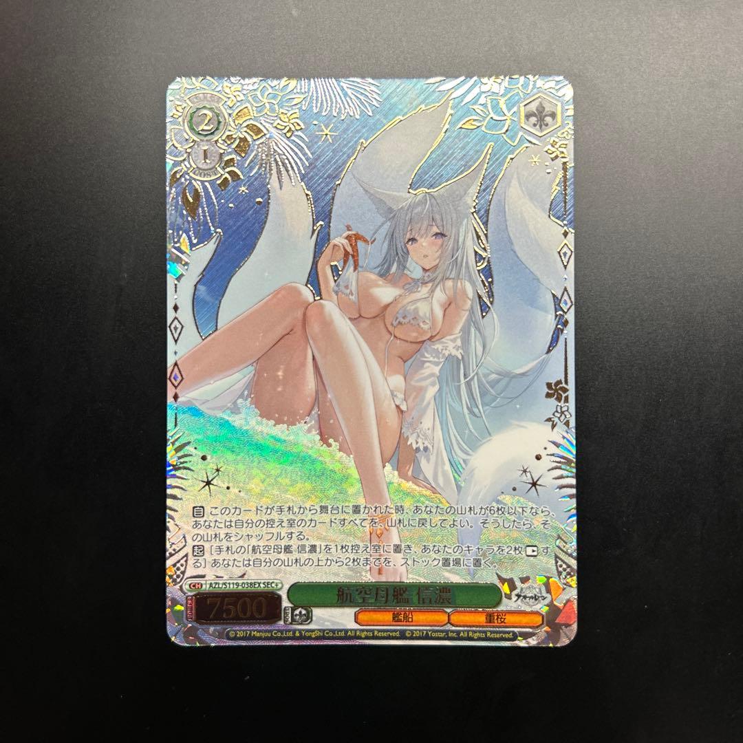 ヴァイスシュヴァルツ アズールレーンVol.2 航空母艦 信濃 SEC+