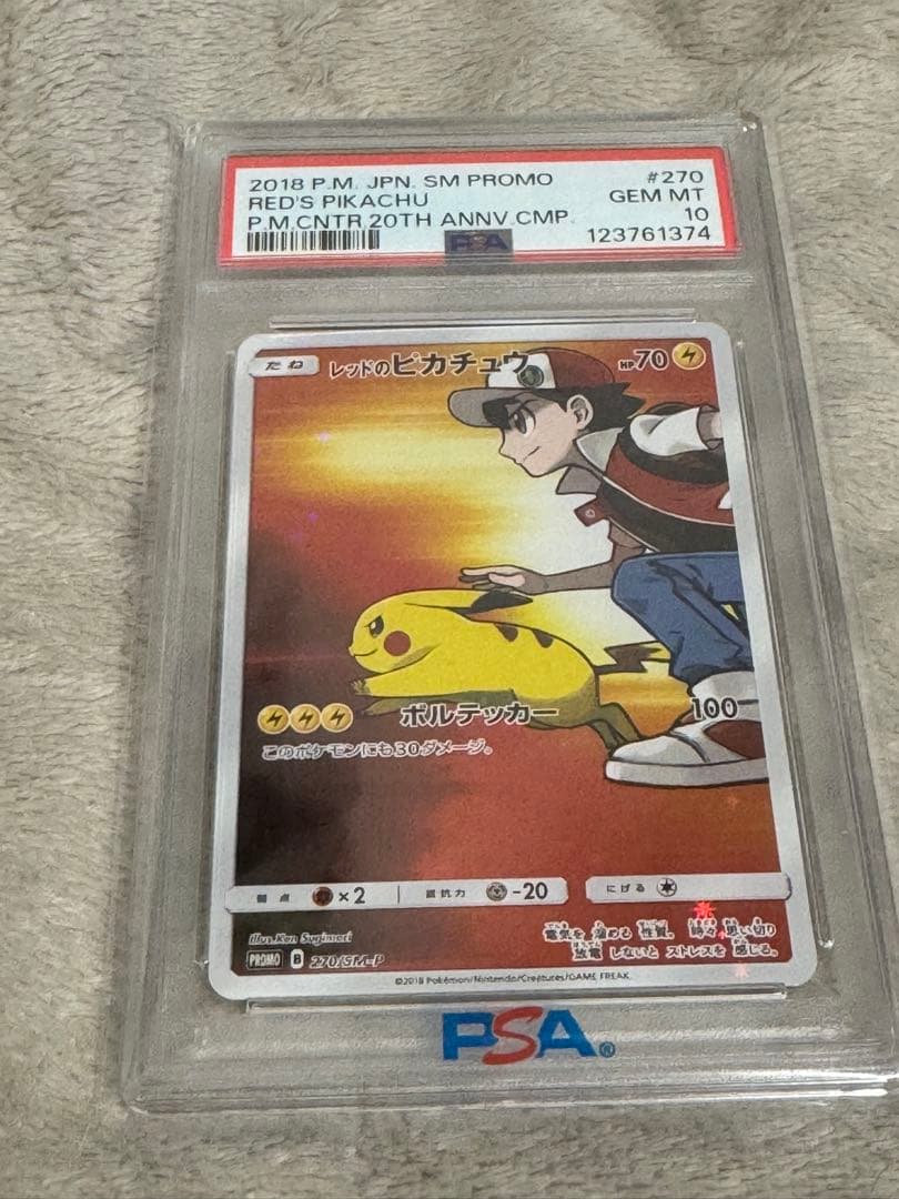 PSA10 レッドのピカチュウ：ポケモンセンター オープン20周年記念 状態難/PSA10鑑定済〕レッドのピカチュウ【P】{270/SM-P}