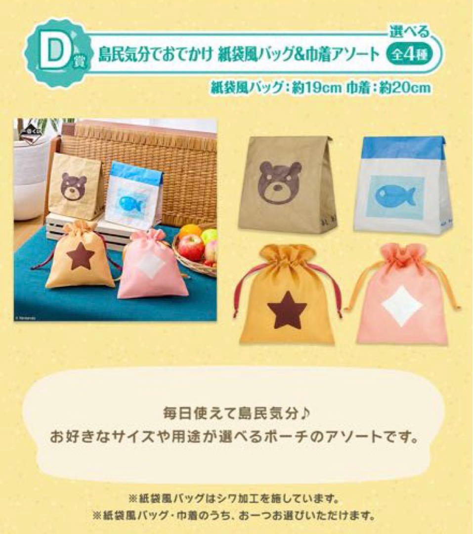 匿名配送】一番くじ あつまれどうぶつの森 39点セット - メルカリ