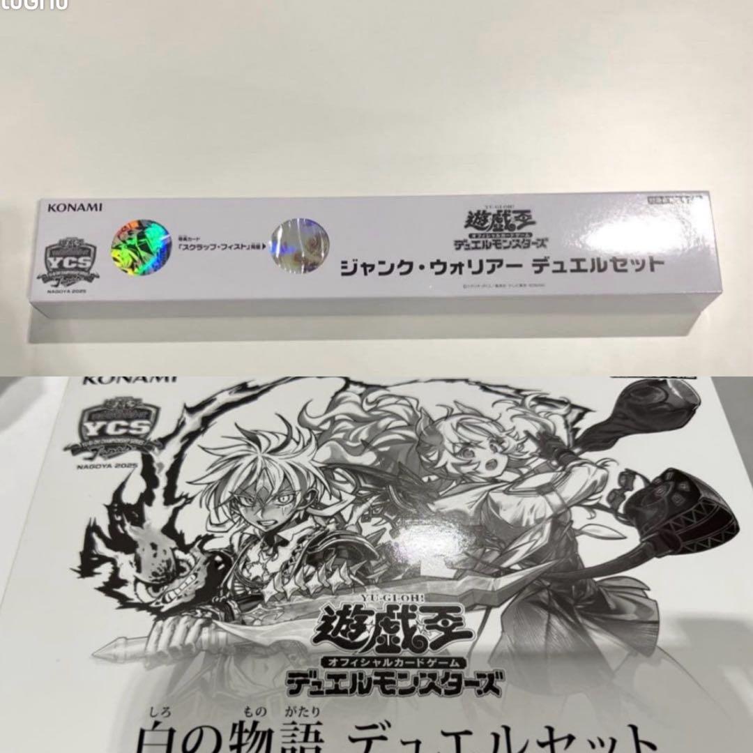 遊戯王 ycsj 白の物語 ドラグマ ジャンクウォリアー デュエルセット 遊戯王 YCSJ NAGOYA 2025 開催記念デュエルセット『白の物語 デュエル