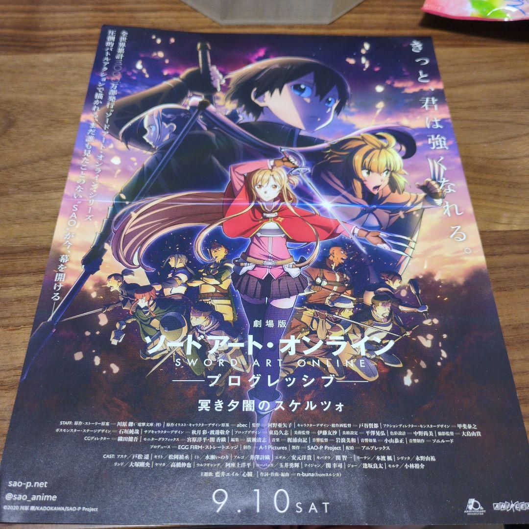 劇場版ソードアート・オンライン プログレッシブ 冥き夕闇のスケルツォ