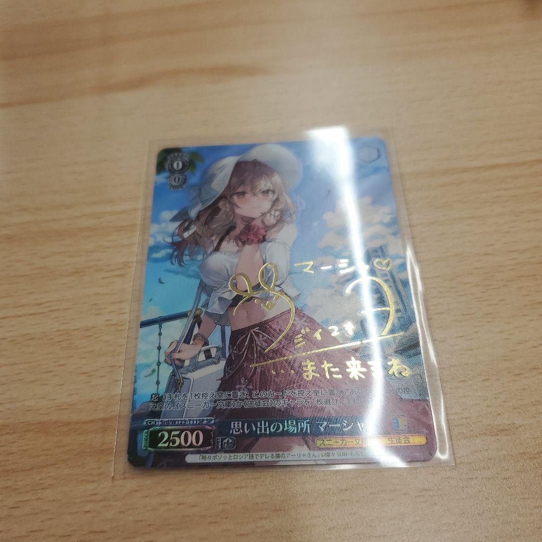 WS 角川スニーカー文庫 思い出の場所 マーシャ SP サイン