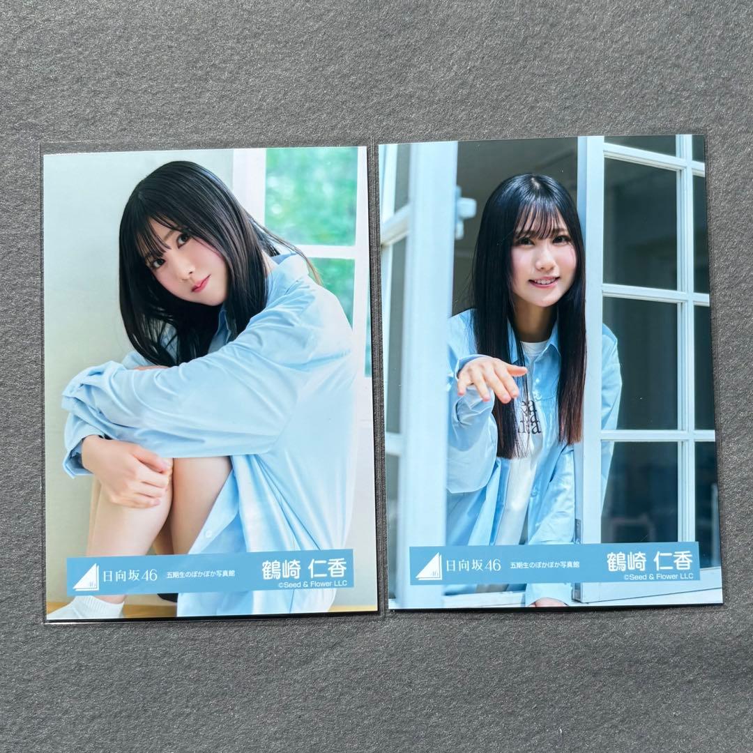 日向坂46 生写真 五期生ぽかぽか写真館 鶴崎仁香 チュウ 座り - メルカリ