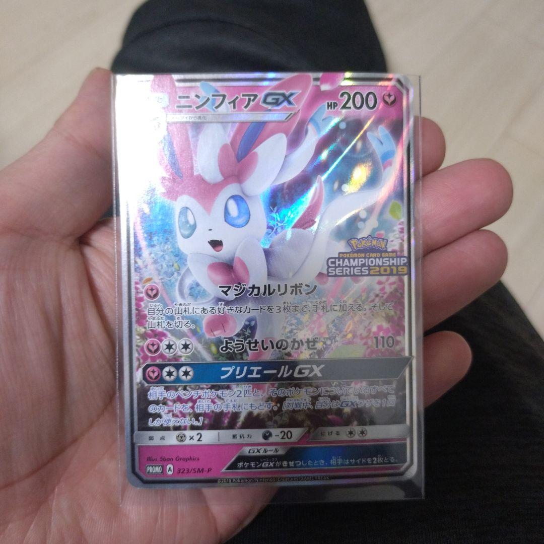 ニンフィアGX：「チャンピオンシップシリーズ2019」 PROMO SM-Pプ… ニンフィアGX チャンピオンシップシリーズ2019 PROMO SM-Pプロモ