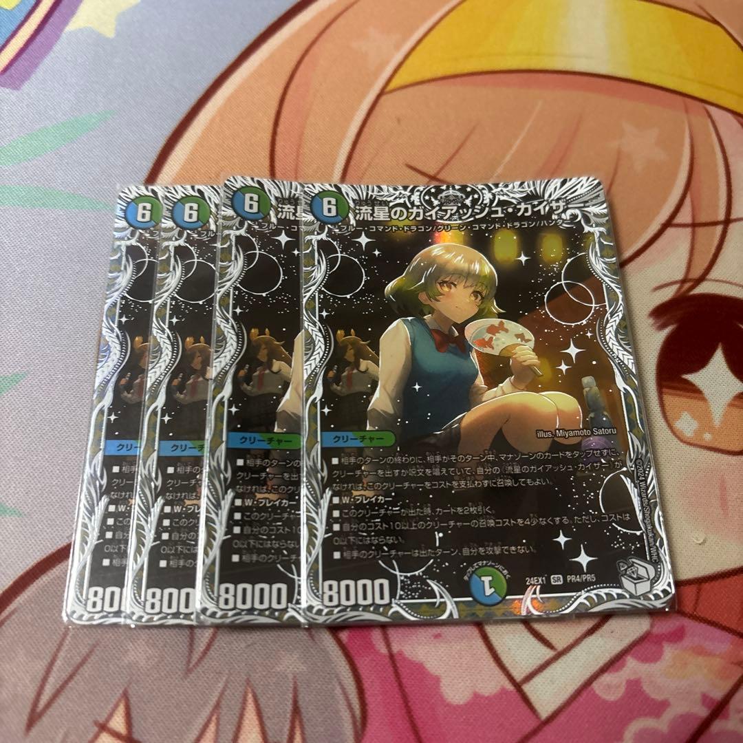 流星のガイアッシュカイザー 4枚　キャラプレミアム