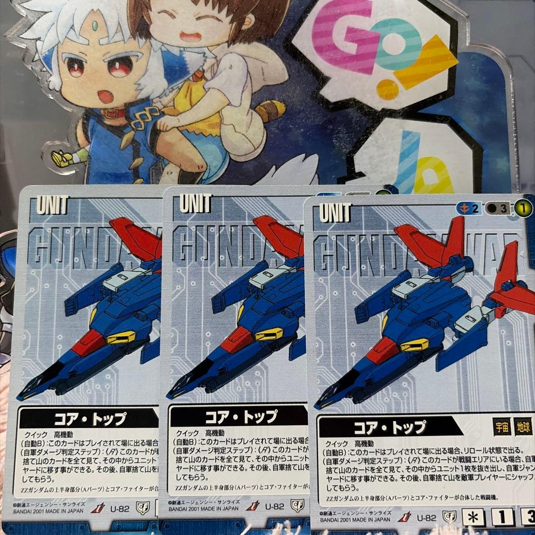 ガンダムウォー 青 U-82 コア・トップ 3枚セット 5弾 永久の絆 - メルカリ