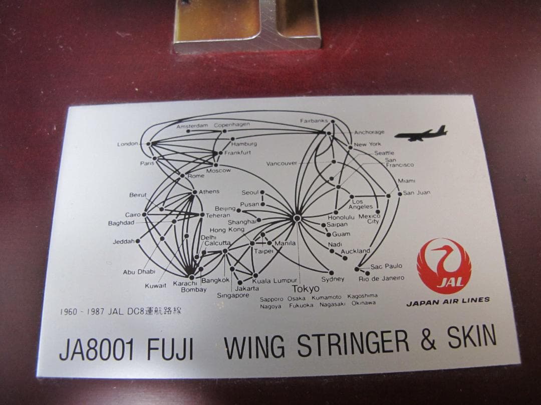JAL 日本航空 DC8001 富士号 Y型ストリンガー