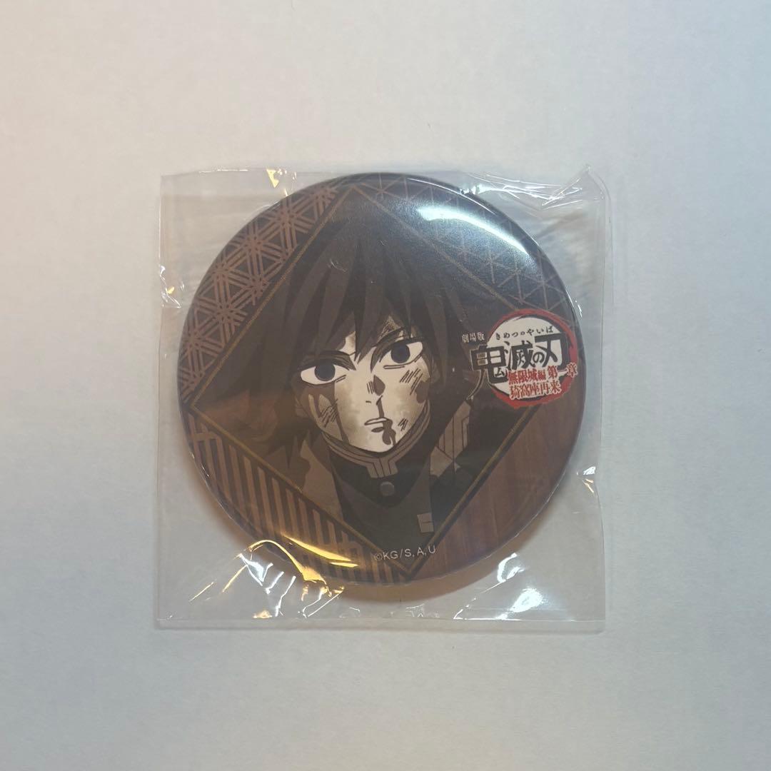 鬼滅の刃 ufotable DINING お楽しみくじ 缶バッジ 冨岡義勇 - メルカリ