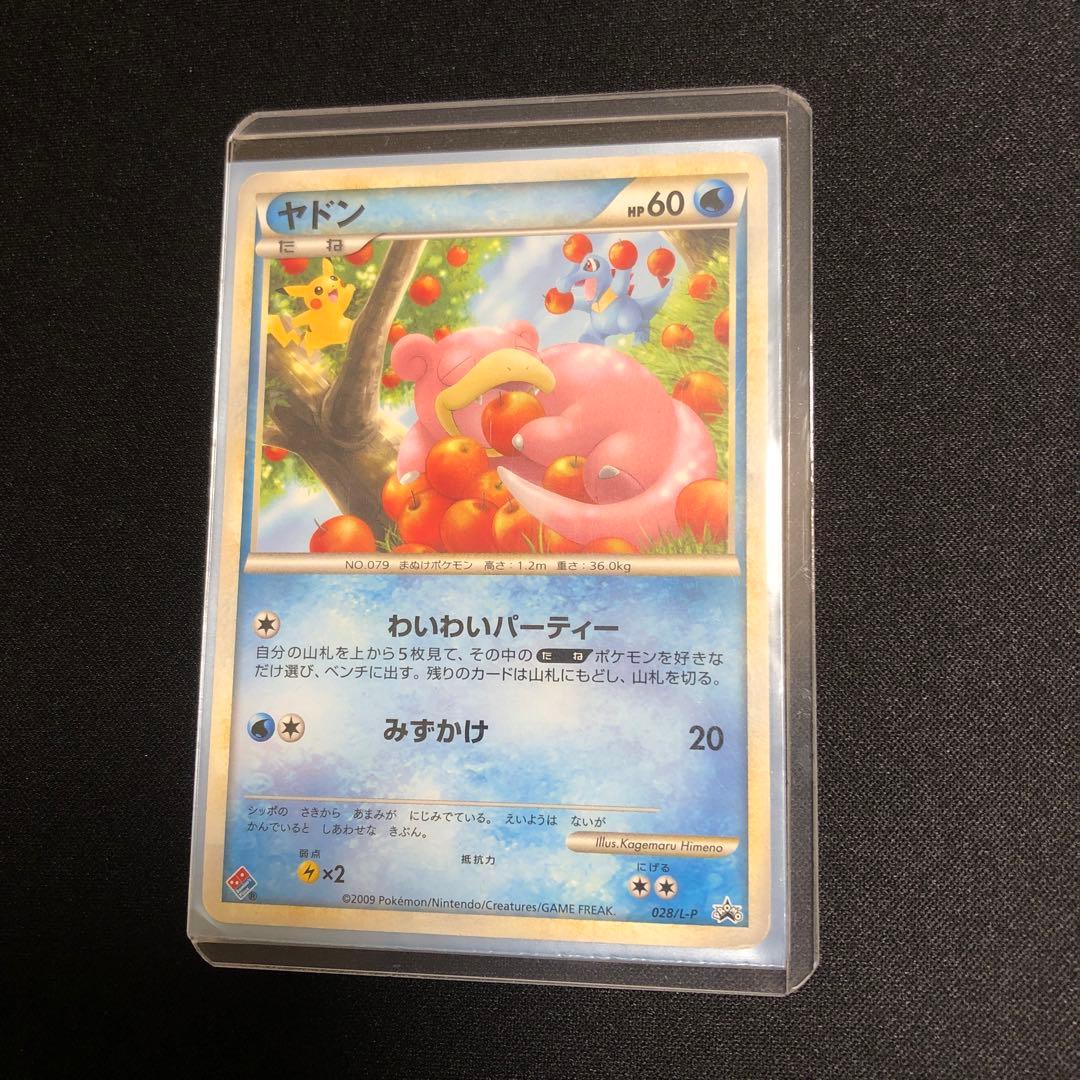 【ポケモンカード】超貴重！2009年　ヤドン　プロモ　ドミノピザロゴ入り　プロモ ヤドン・ヤドラン PROMO ドミノ・ピザ プロモ - メルカリ