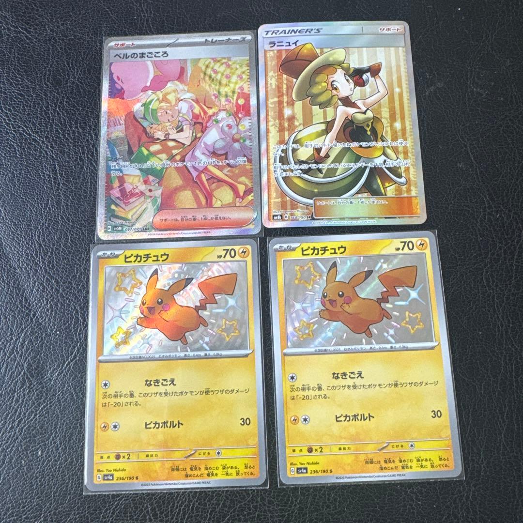 ポケモンカード ベルのまこころ SR ピカチュウ2枚セット