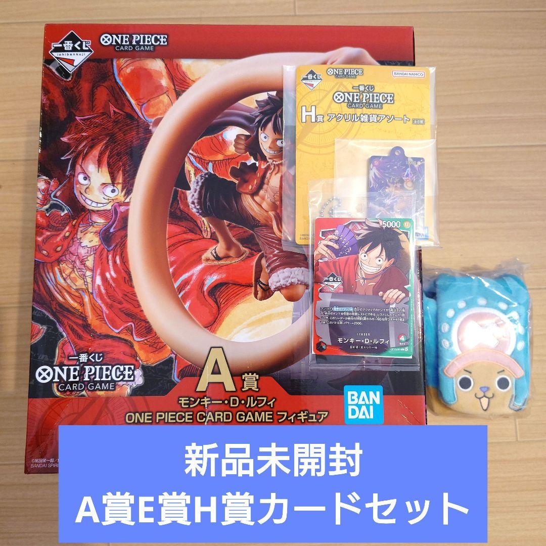 一番くじ　ONE PIECE CARD GAME A賞 セット【プロモカード付】
