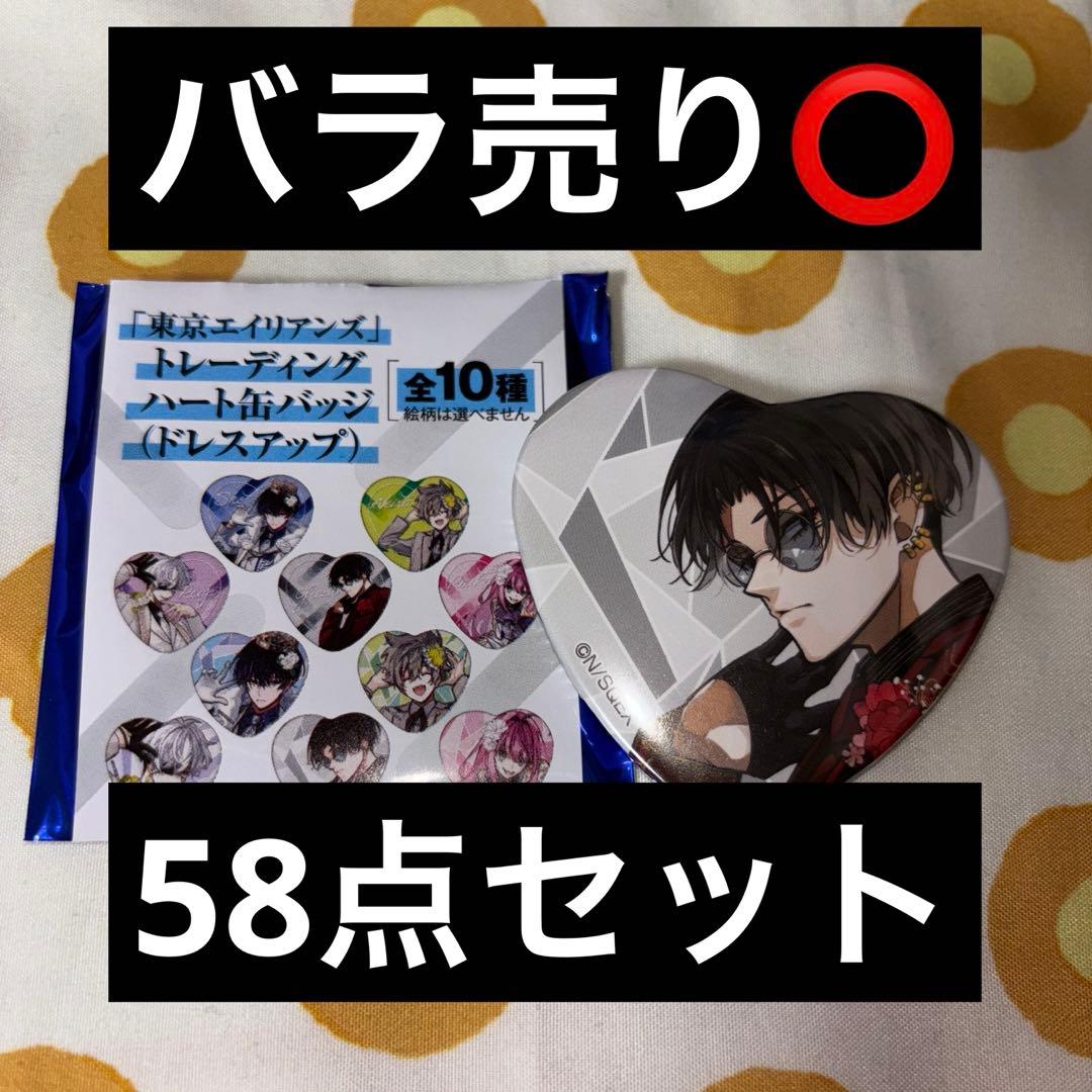 憂炎 58点セット