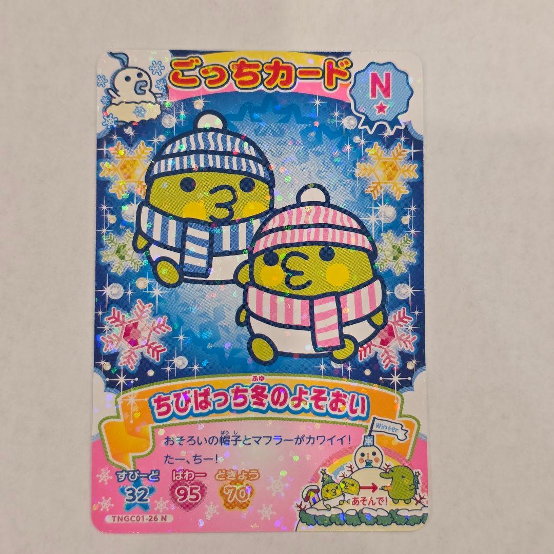 たまごっち にゅー！ごっちカード カードダス ちびぱっち - メルカリ