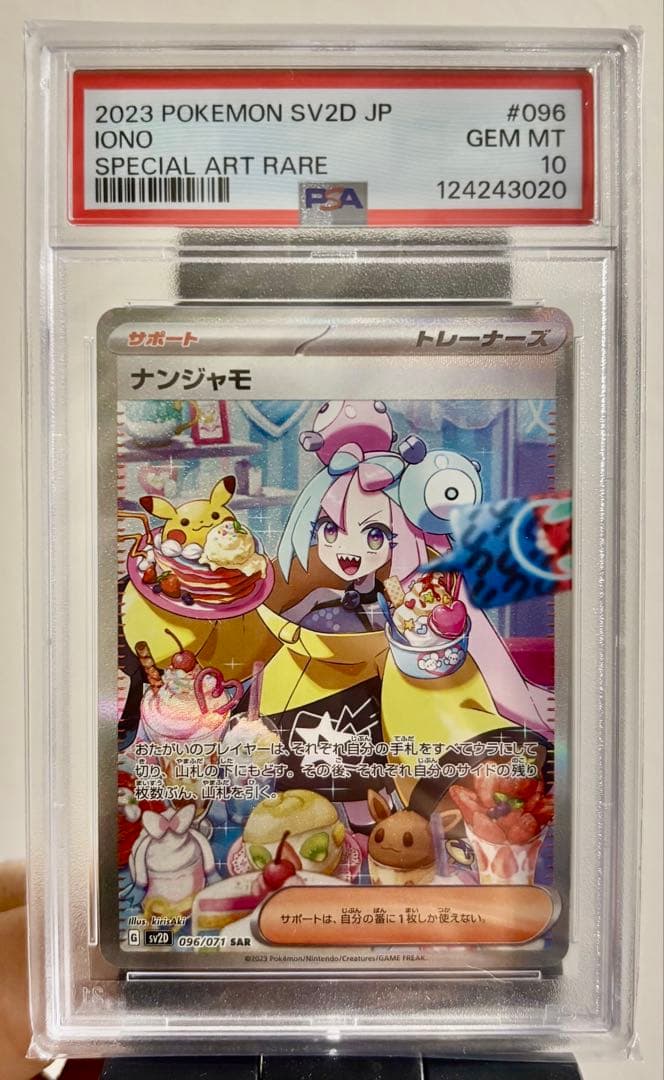 ナンジャモ SAR SV2D クレイバースト 096/071 PSA9】ナンジャモ SAR SV2D クレイバースト 096/071 - メルカリ