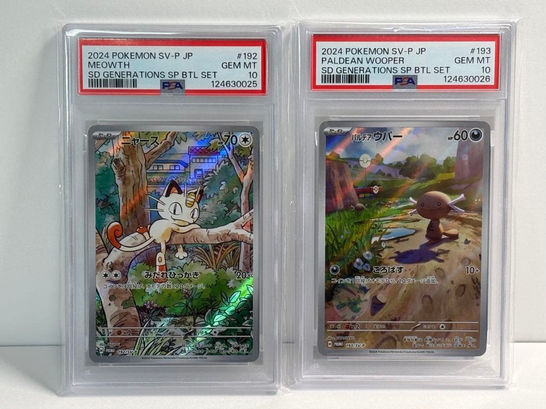 【連番】 ニャース パルデアウパー プロモ AR psa10