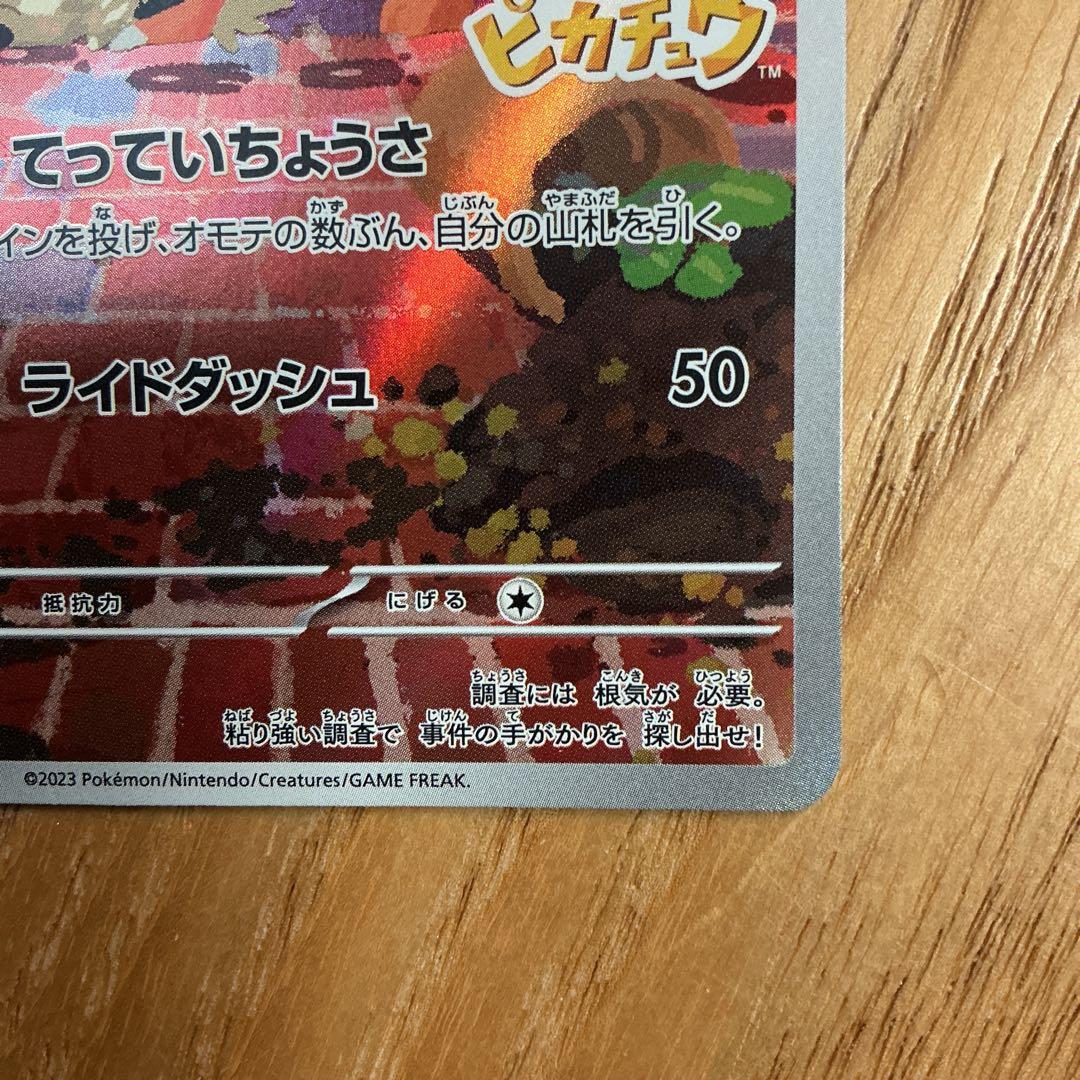 300円から！ 名探偵ピカチュウ トウホクのピカチュウ セット - メルカリ