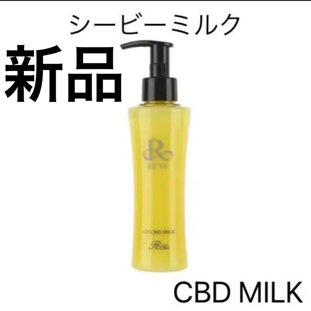 期間限定 revi ルヴィ CY CBD MILK シービーミルク（乳液）