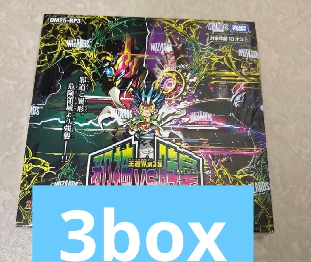 デュエルマスターズ DM25-RP3 シュリンク付き未開封3BOX Amazon.co.jp: 【正規品/シュリンク付き未開封BOX】デュエルマスターズ
