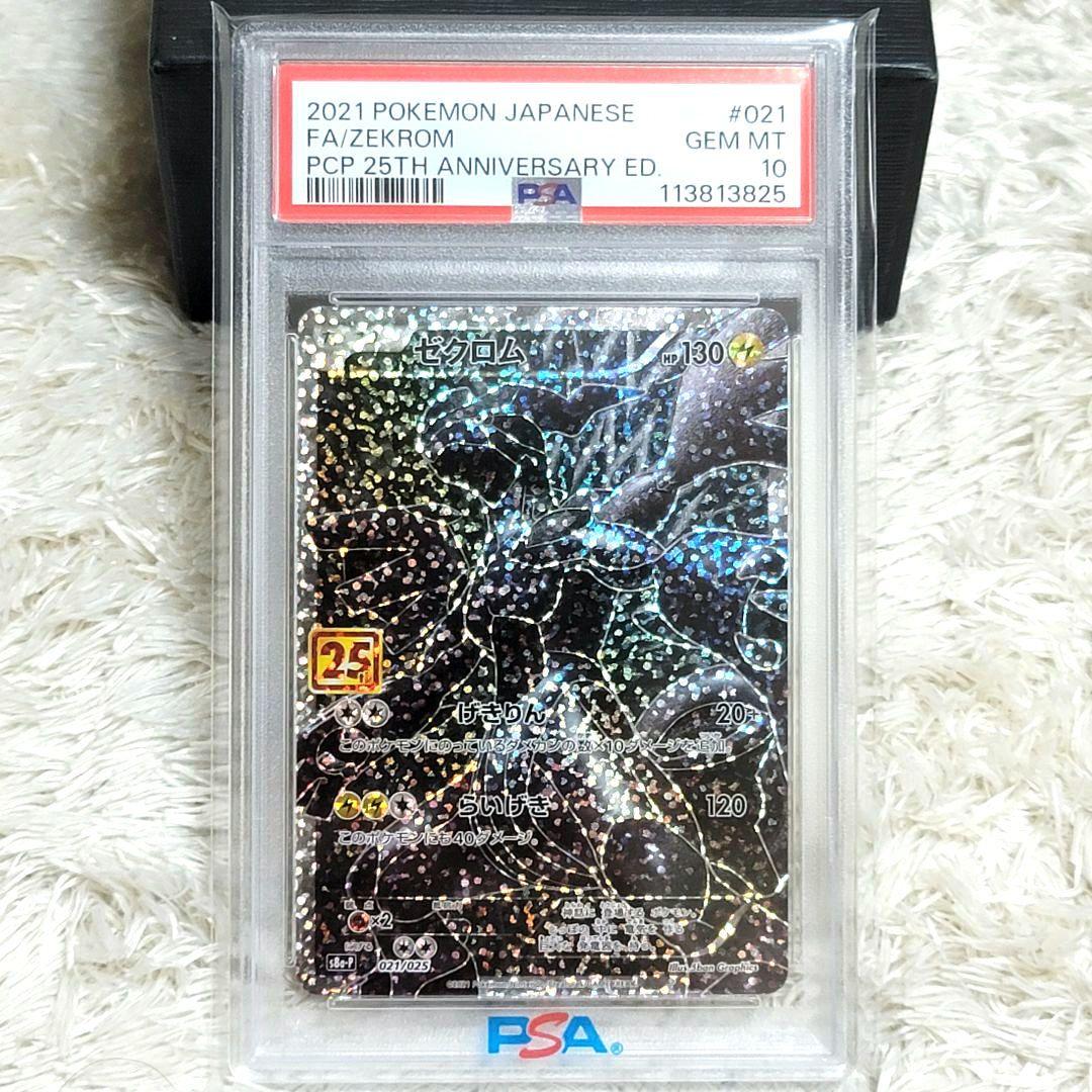 PSA10 ゼクロム 25th 021/025 ポケモンカード ポケカ Amazon.co.jp: ポケモンカードゲーム S8a-P 021/025 ゼクロム 雷