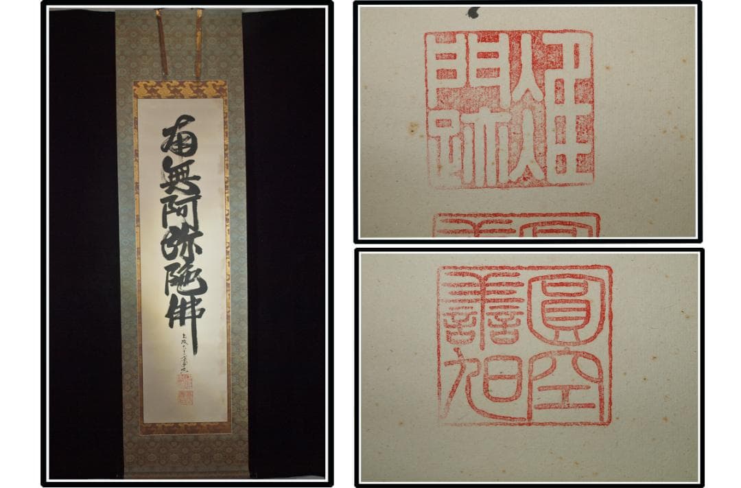 祖父の宝　時代の掛軸　書道図肉筆保証　　日本　美术品 X1122C16-9 2026年最新】Yahoo!オークション - 掛軸(書 美術品)の中古品・新品・未