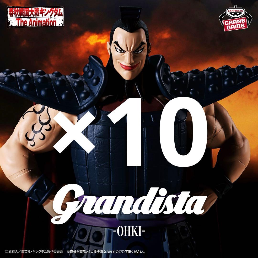 キングダム Grandista 王騎 15体セット