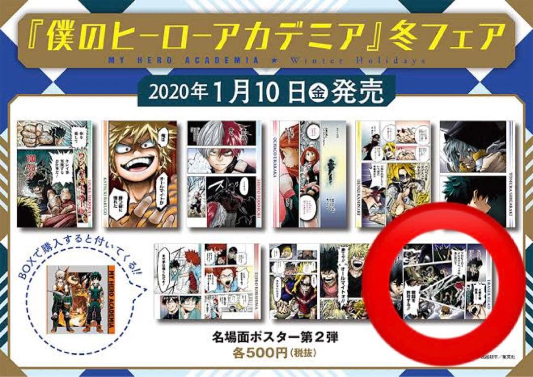 僕のヒーローアカデミア ヒロアカ 名場面ポスター 相澤 - メルカリ
