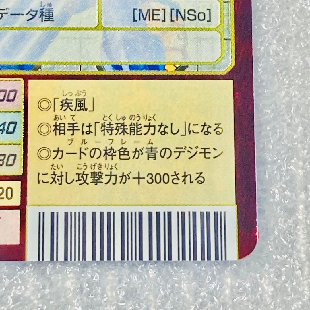 旧デジタルモンスターカード【Bx-1 メタルガルルモン】2013【oka