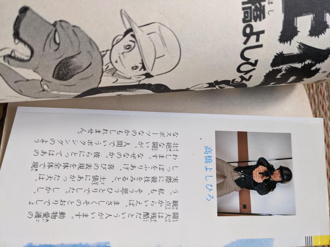 土佐王 高橋よしひろ短編集 - メルカリ