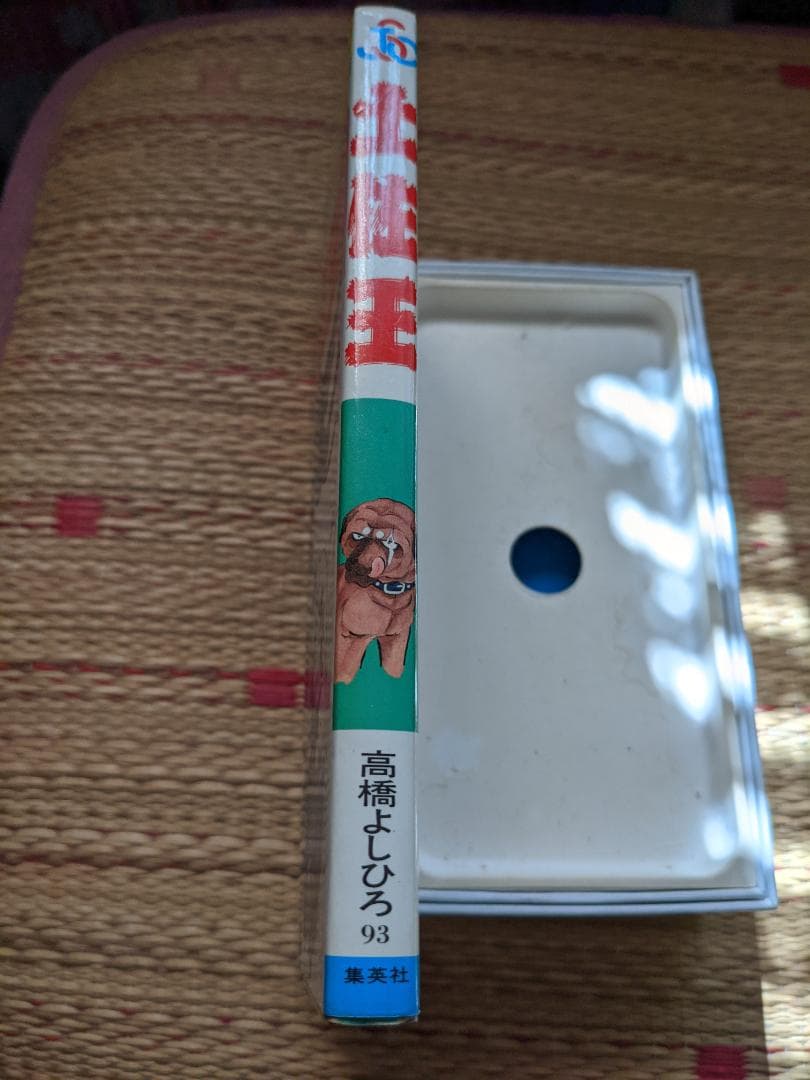 土佐王 高橋よしひろ短編集 - メルカリ