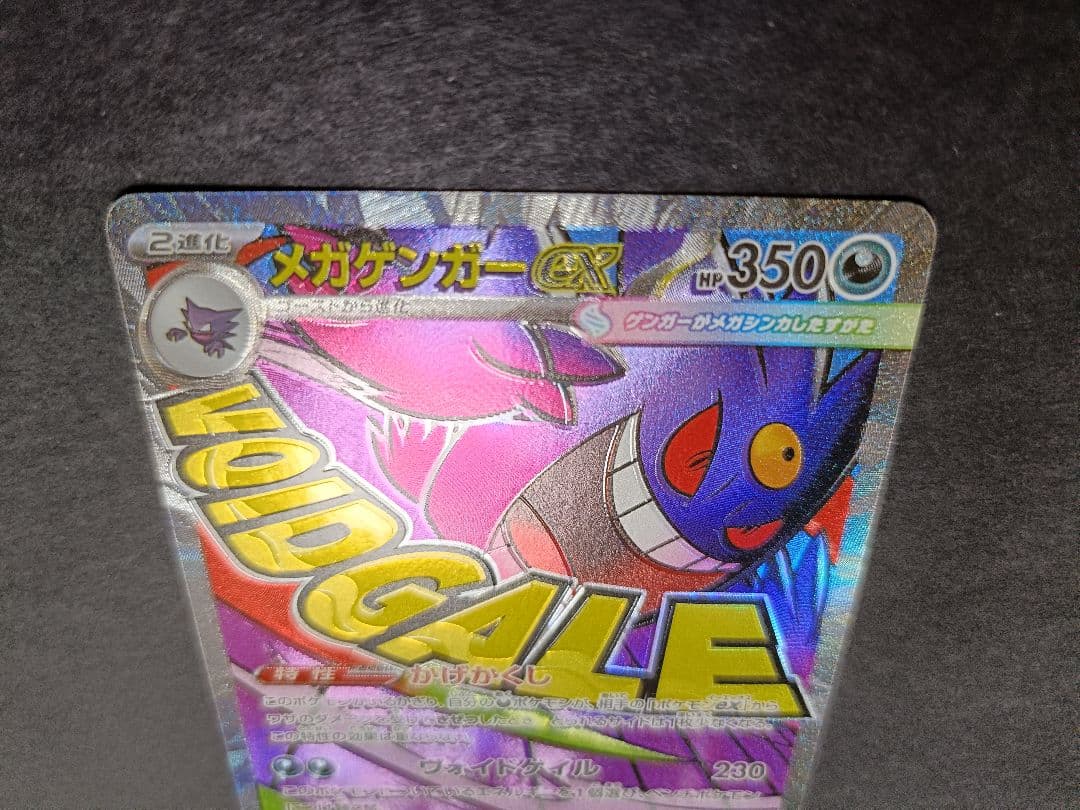 ポケモンカード メガゲンガーex ma 230/193 ホロズレエラー - メルカリ