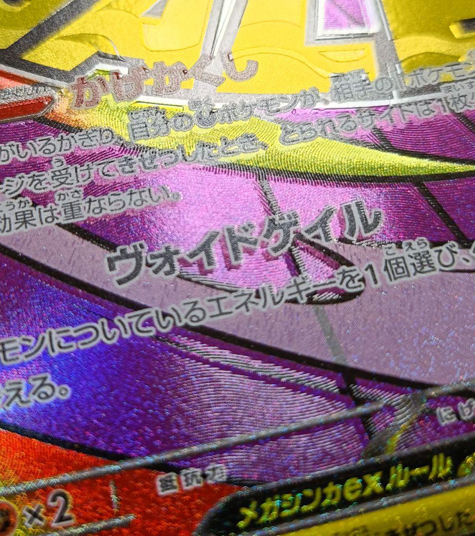 ポケモンカード メガゲンガーex ma 230/193 ホロズレエラー - メルカリ