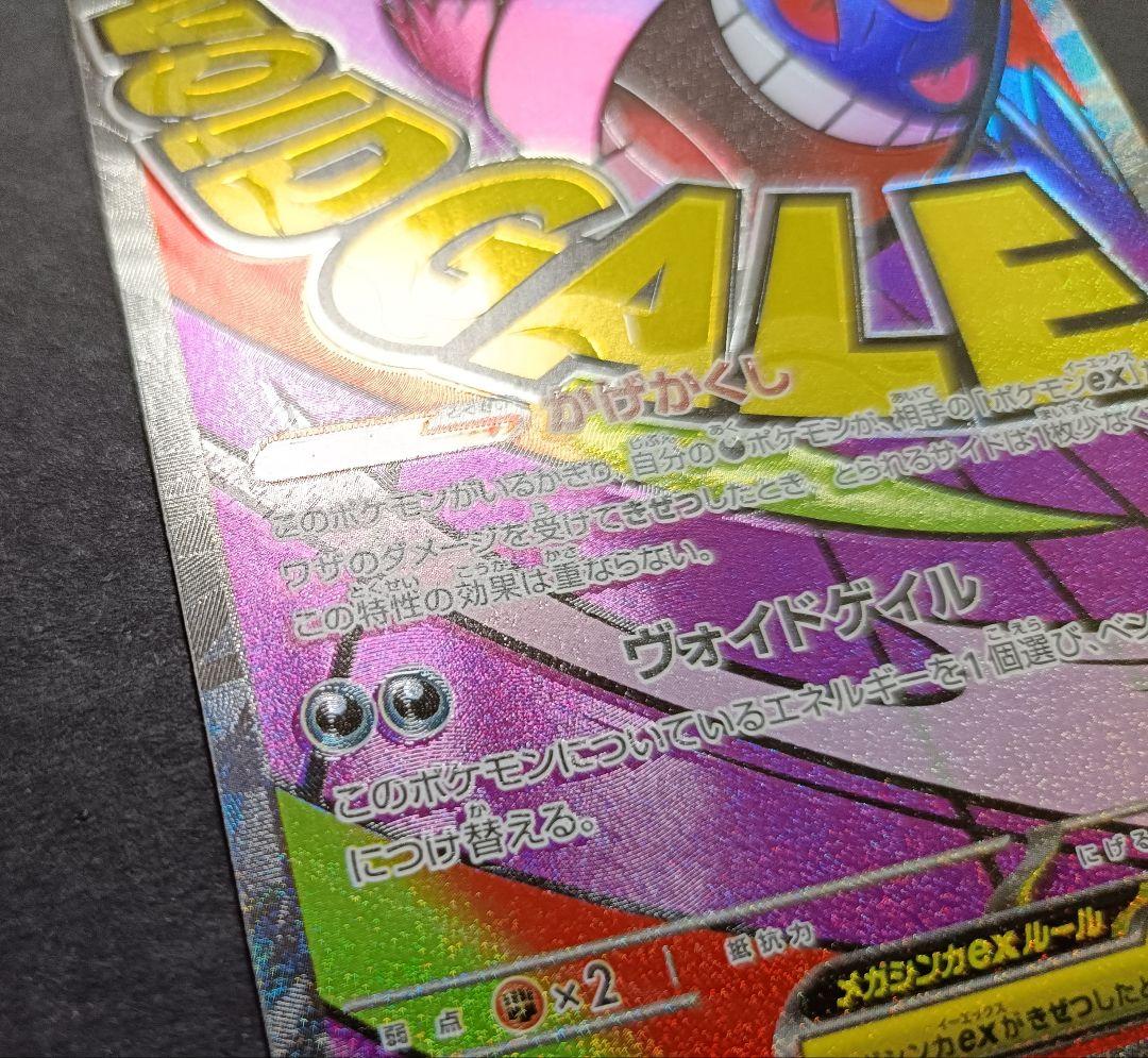 ポケモンカード メガゲンガーex ma 230/193 ホロズレエラー - メルカリ