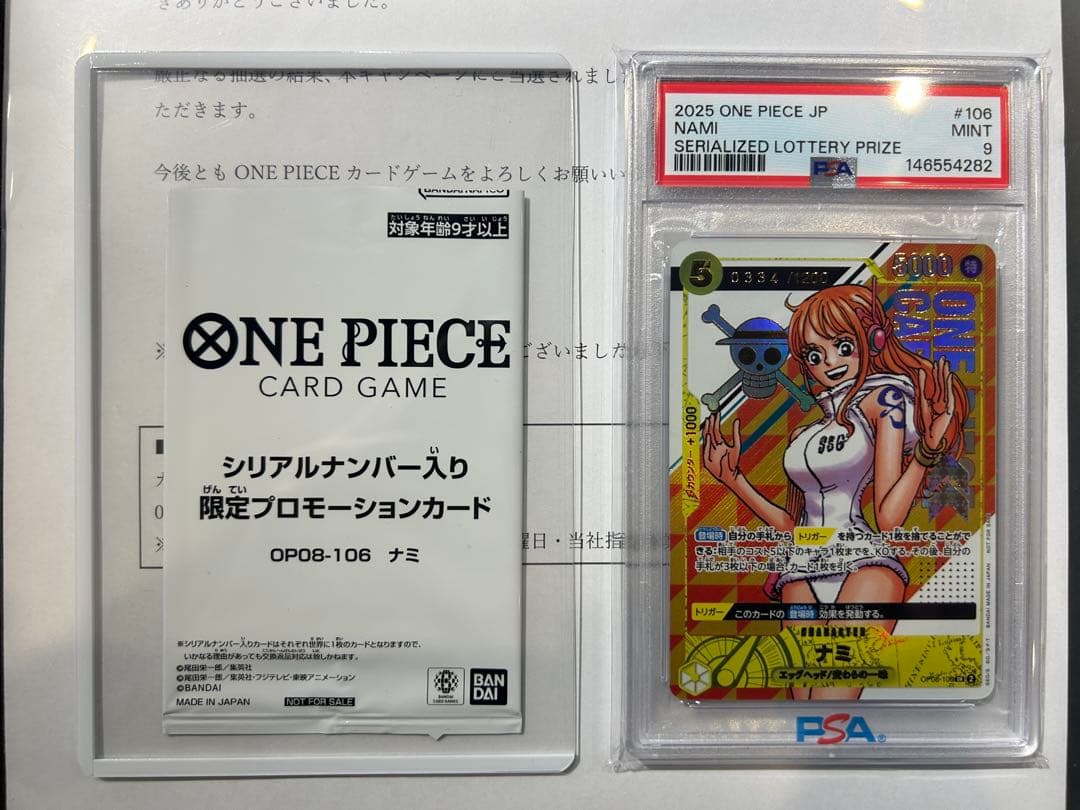 シリアル ナミ PSA9 当選通知書付 No.334