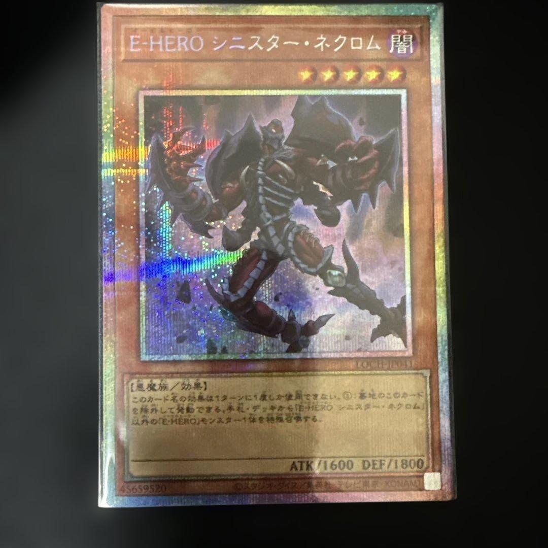 遊戯王 E-HERO シニスターネクロム プリズマ シークレット - メルカリ