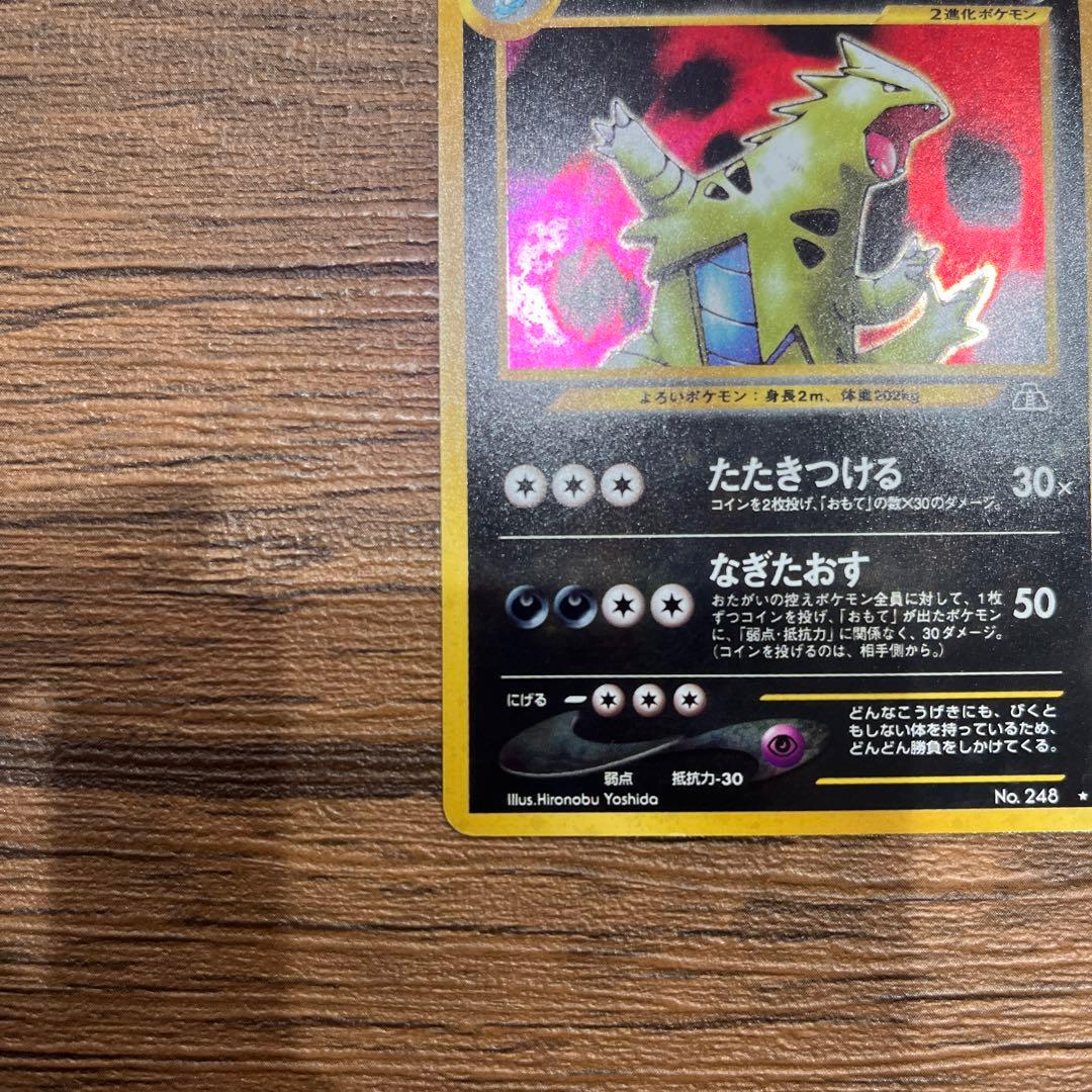 ポケカ バンギラス 旧裏 Lv.54 - メルカリ