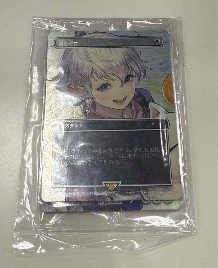 mtg 剣を鍬に　foil スポットライトシリーズ　FF アリゼー　アルフィノ mtg 剣を鍬に foil スポットライトシリーズ FF アリゼー アルフィノ