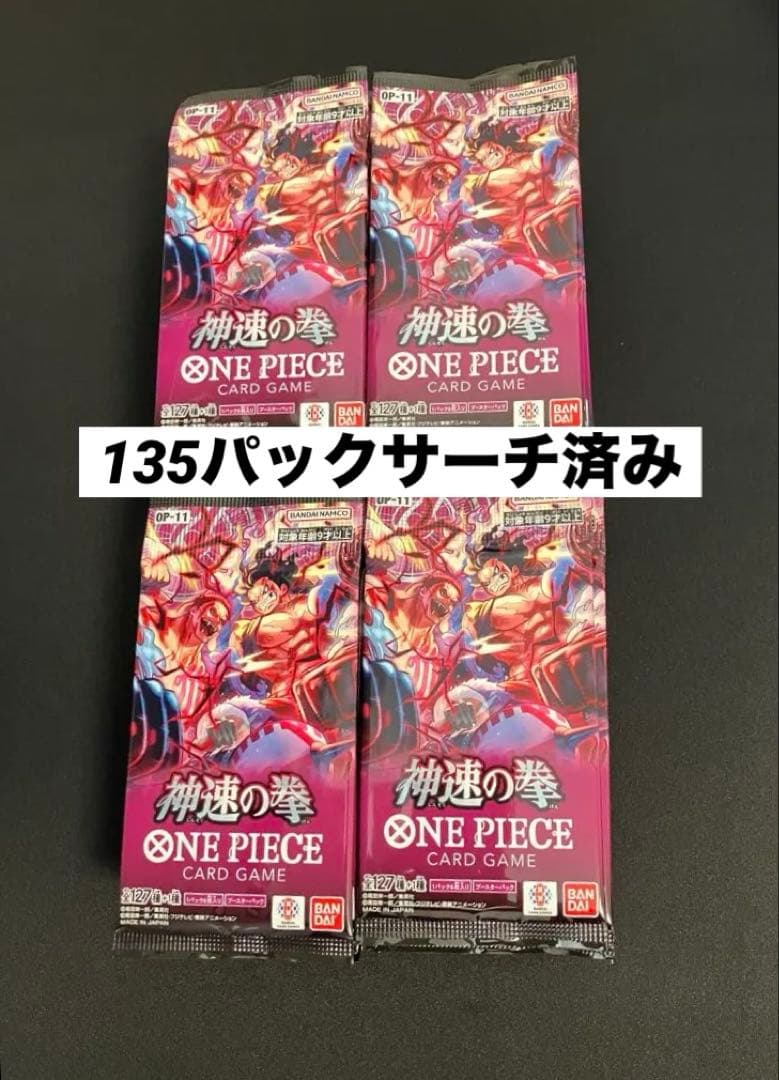 神速の拳 135パック ワンピースカード