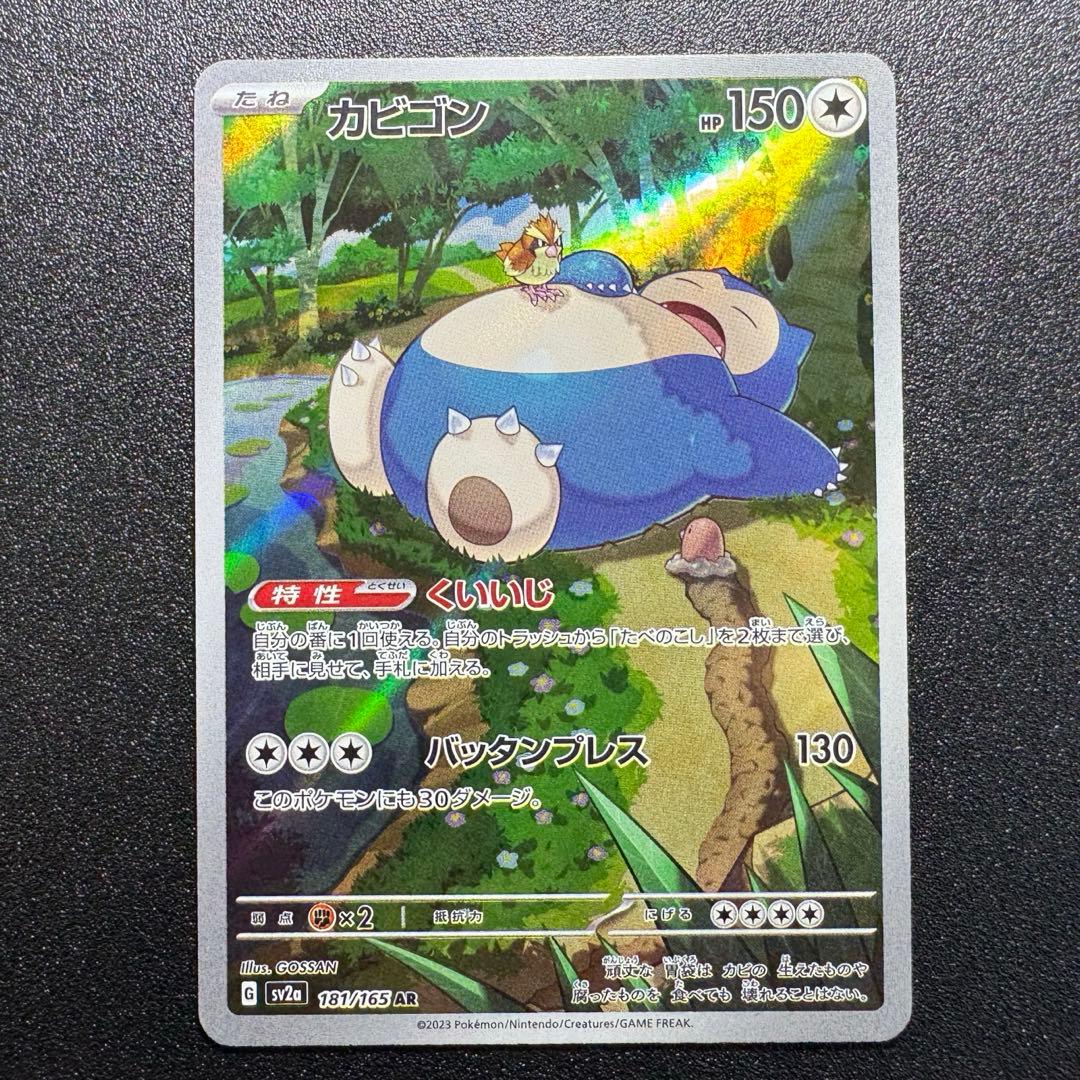 ポケモンカード151/カビゴン/AR - メルカリ