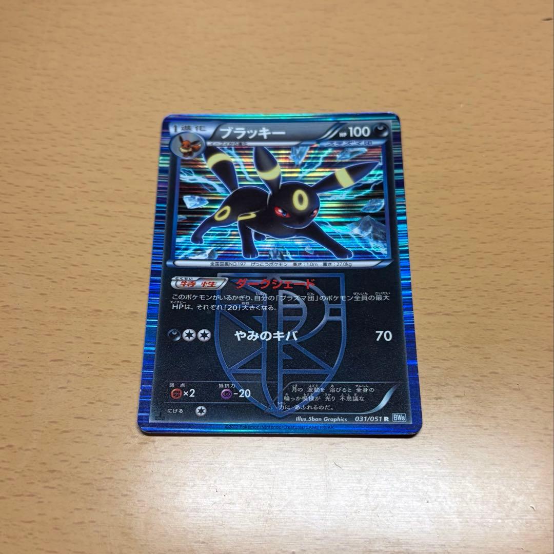 プラズマ団　ブラッキー　R