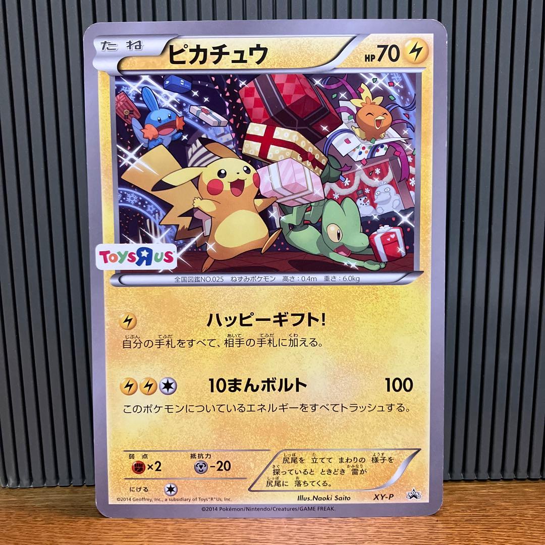 ピカチュウ（ジャンボ） トイザらス クリスマスフェア ジャンボカード