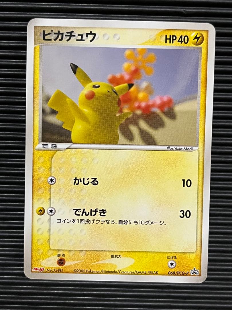 ピカチュウ　Meiji プロモ ポケモンカードゲーム PSA8 ピカチュウ 057/ADV-P 明治チョコレート