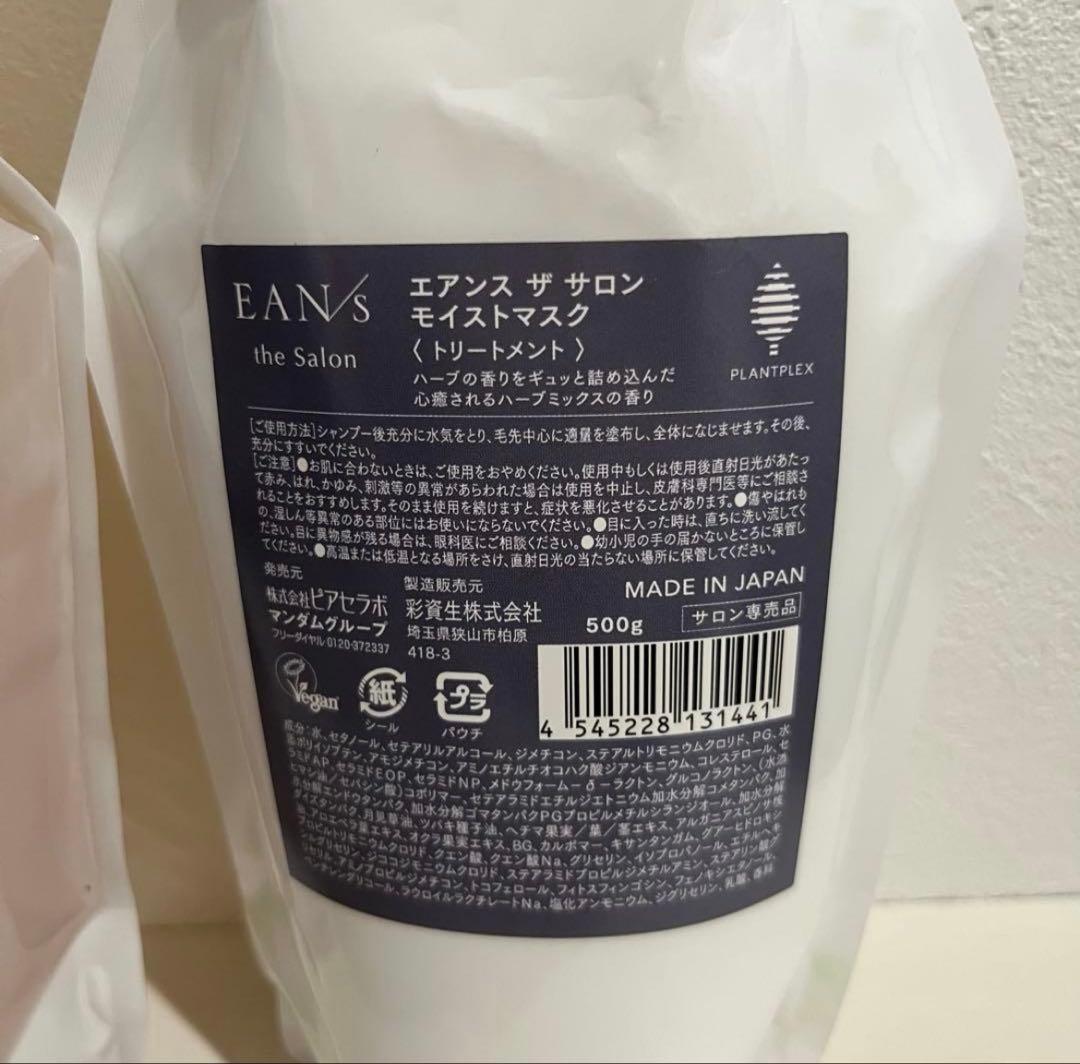 エアンス シャンプー トリートメント 500ml