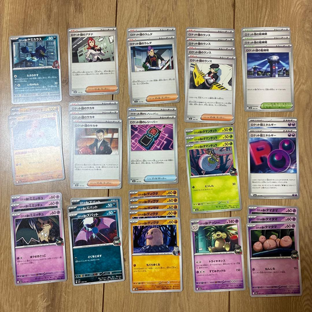 美品】ロケット団デッキパーツ38枚まとめ売り - メルカリ