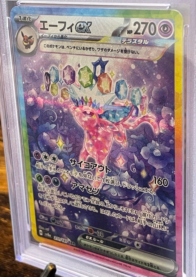 《PSA10》エーフィex SAR SV8a テラスタルフェス211/187