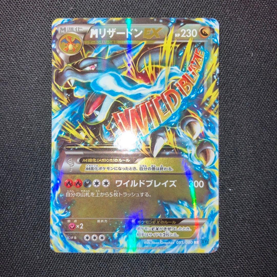 美品 Mリザードン EX RR 色違いXY2 ワイルドブレイズ - メルカリ